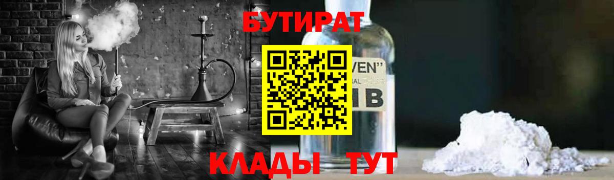 Тайшет  БУТИРАТ Butirat  Вход с VPN 