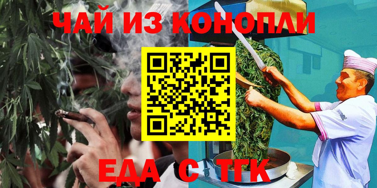 Еда ТГК конопля Тайшет