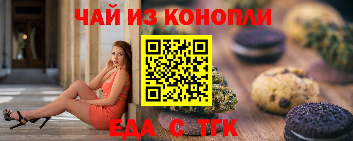Тайшет  Cannafood марихуана  Вход с VPN 