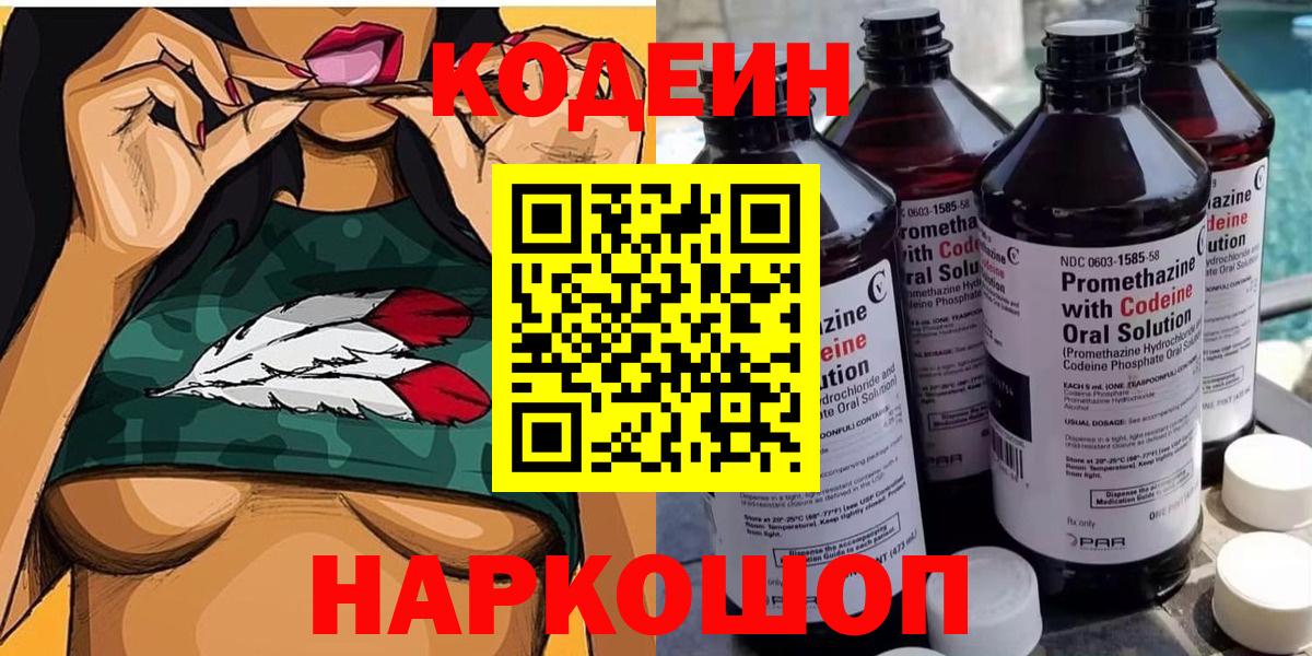 Тайшет  Codein напиток Lean (лин)  Кодеиновый сироп Lean напиток Lean (лин)  Вход с VPN 
