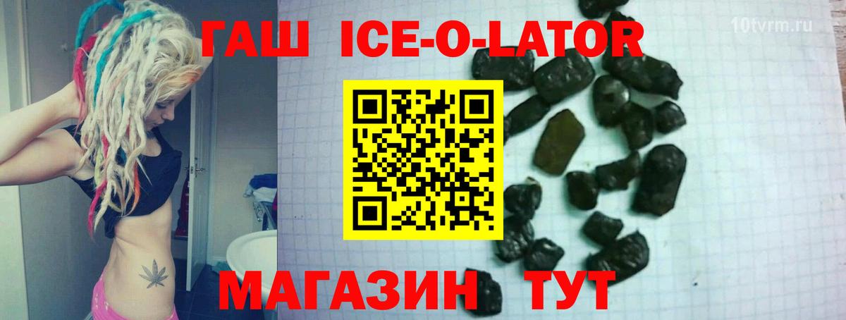 ГАШ  Вход с VPN  Тайшет  Гашиш Ice-O-Lator 