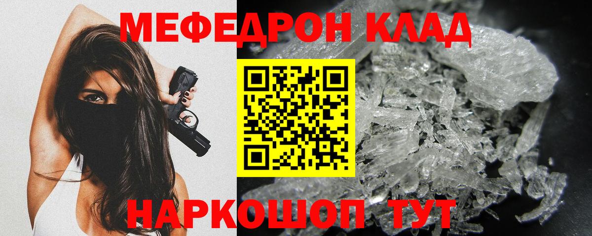 Мефедрон кристаллы Тайшет