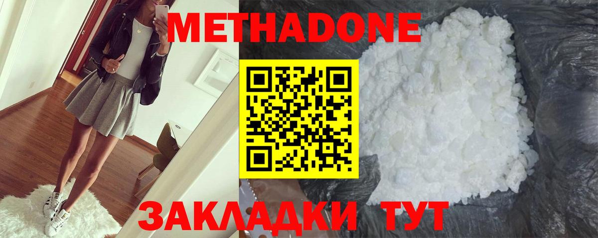 Метадон methadone Тайшет